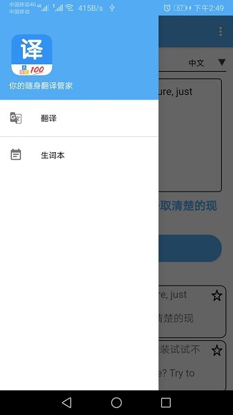 翻译管家软件截图