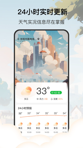 分时天气软件截图