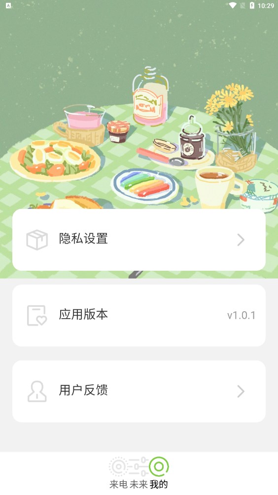 青春来电最新版本软件截图