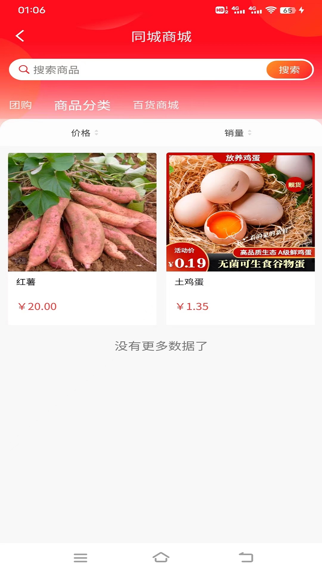 青团外卖软件截图