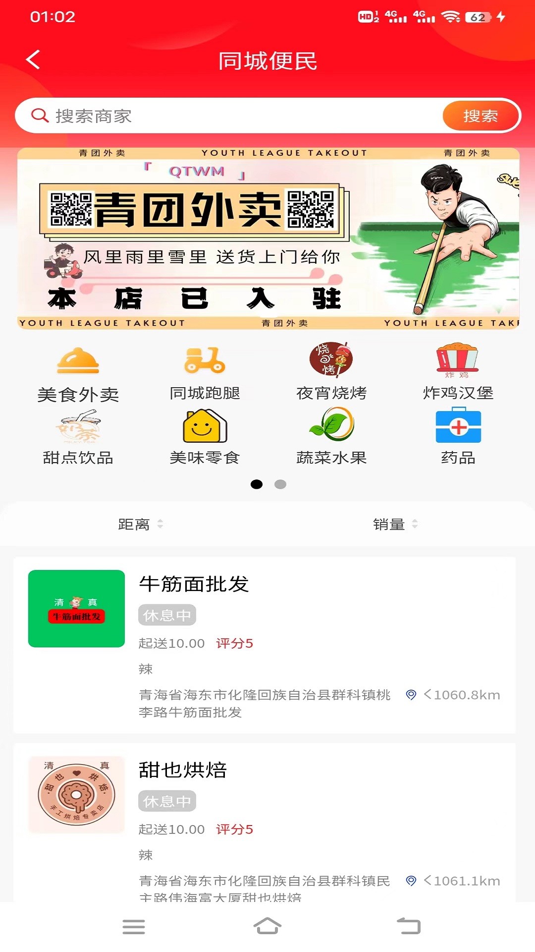 青团外卖软件截图