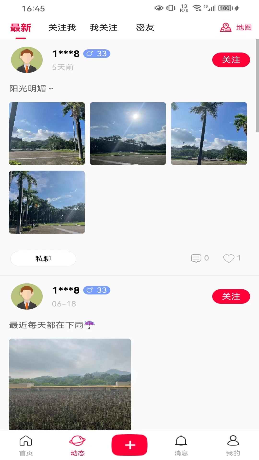 普遇交友软件截图