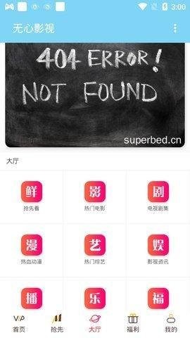 无心影视软件截图