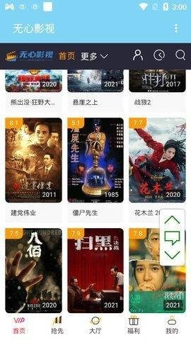 无心影视软件截图