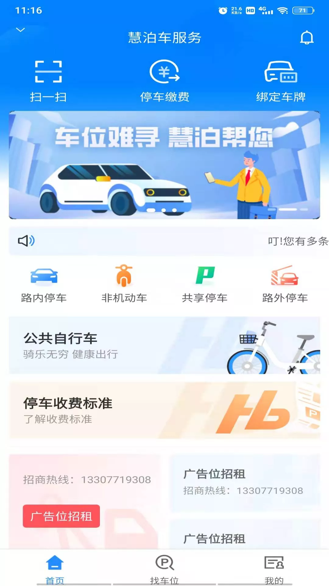 慧泊车服务软件截图