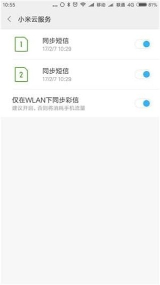 小米云服务软件截图