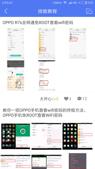 邻里WiFi软件截图