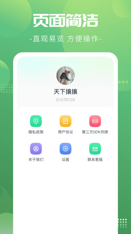 健身计步宝软件截图