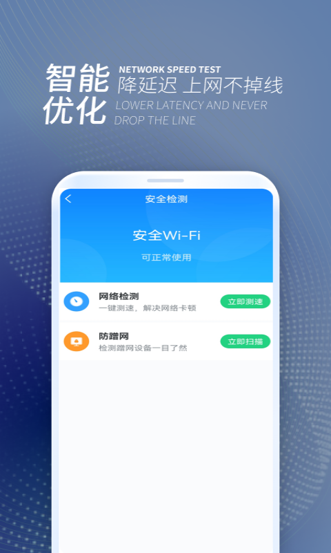 WiFi无忧连软件截图