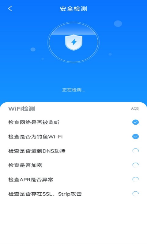 智享WiFi管家软件截图