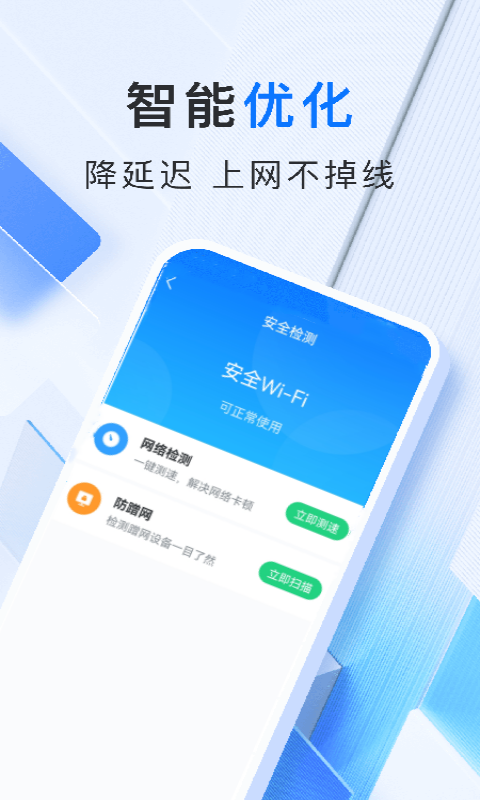 智享WiFi管家软件截图