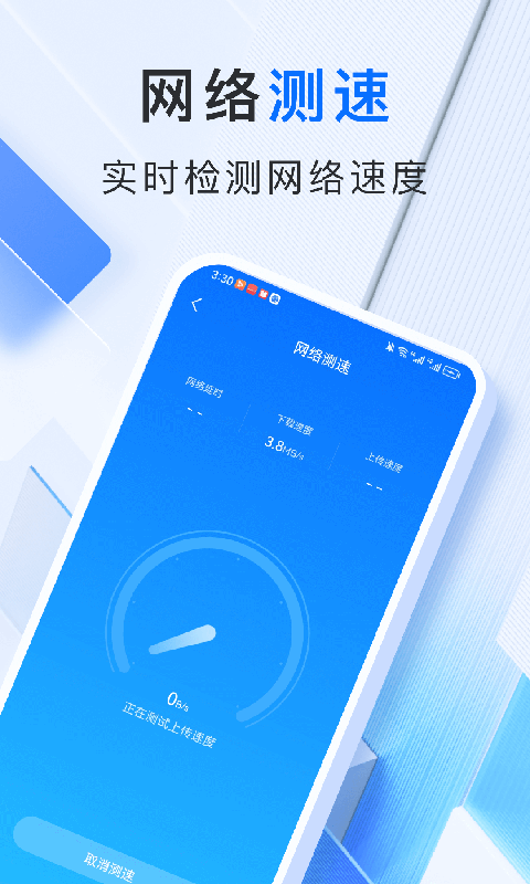 智享WiFi管家软件截图