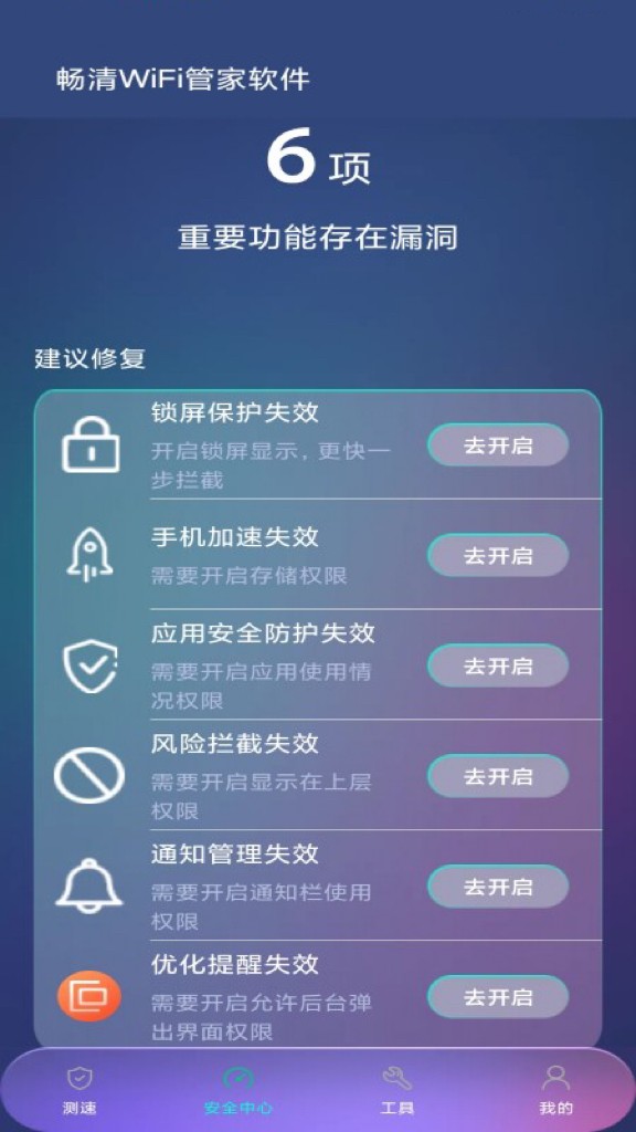 畅清WiFi管家软件截图