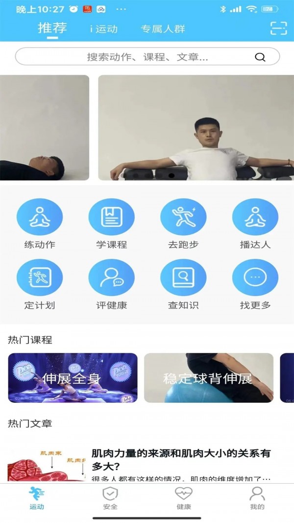 首体健身软件截图