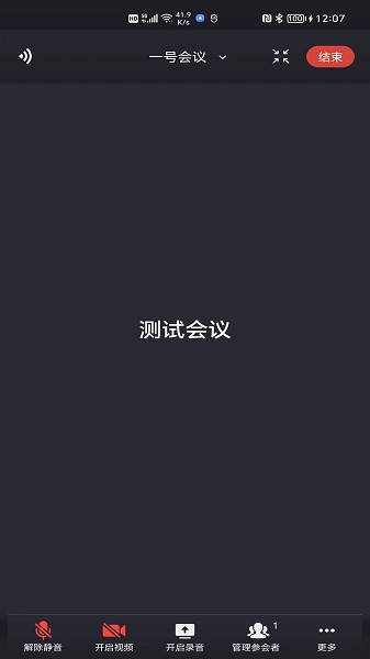 一号会议软件截图