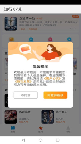 知行小说软件截图