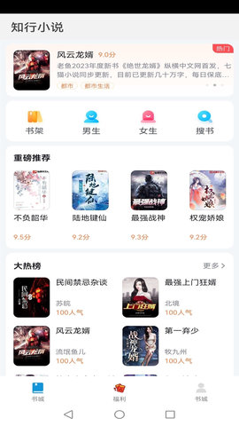 知行小说软件截图