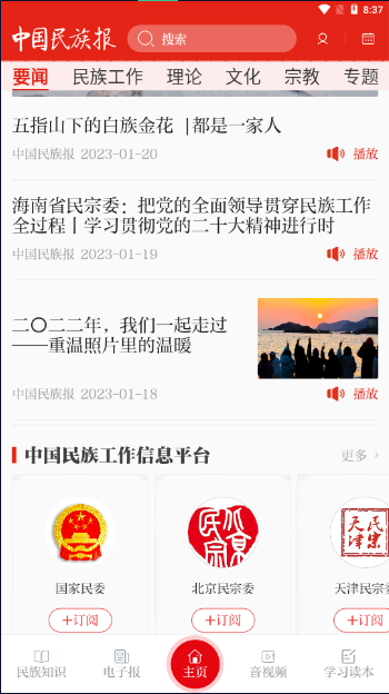 中国民族报软件截图