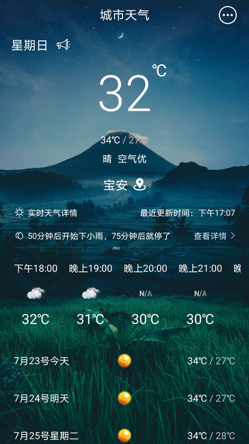 123天气预告软件截图