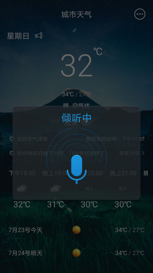 123天气预告软件截图