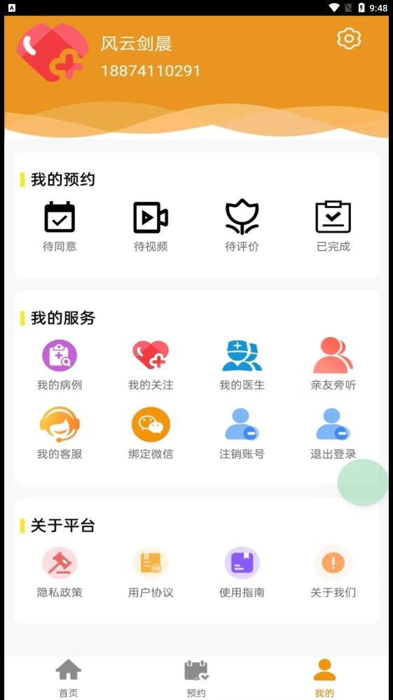 百十医生软件截图