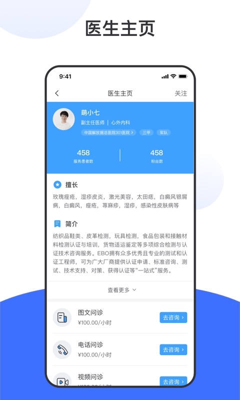 东核医生软件截图