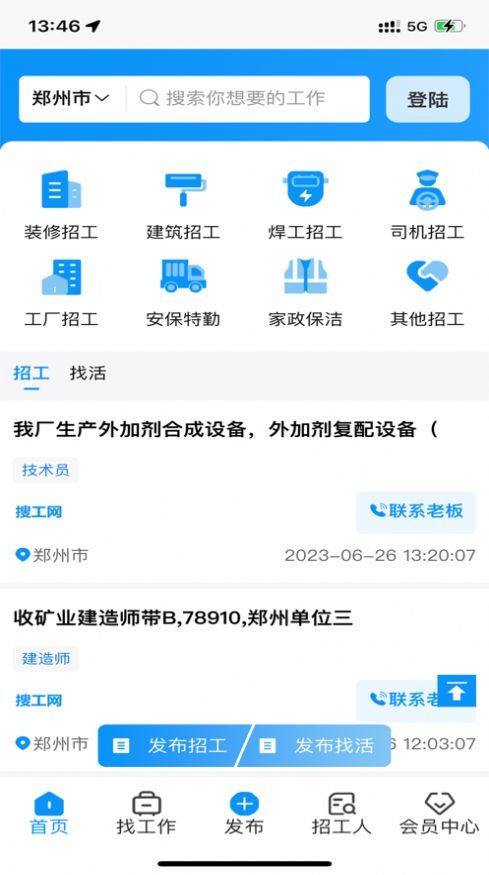 搜工网软件截图