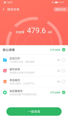 全能清理大王软件截图