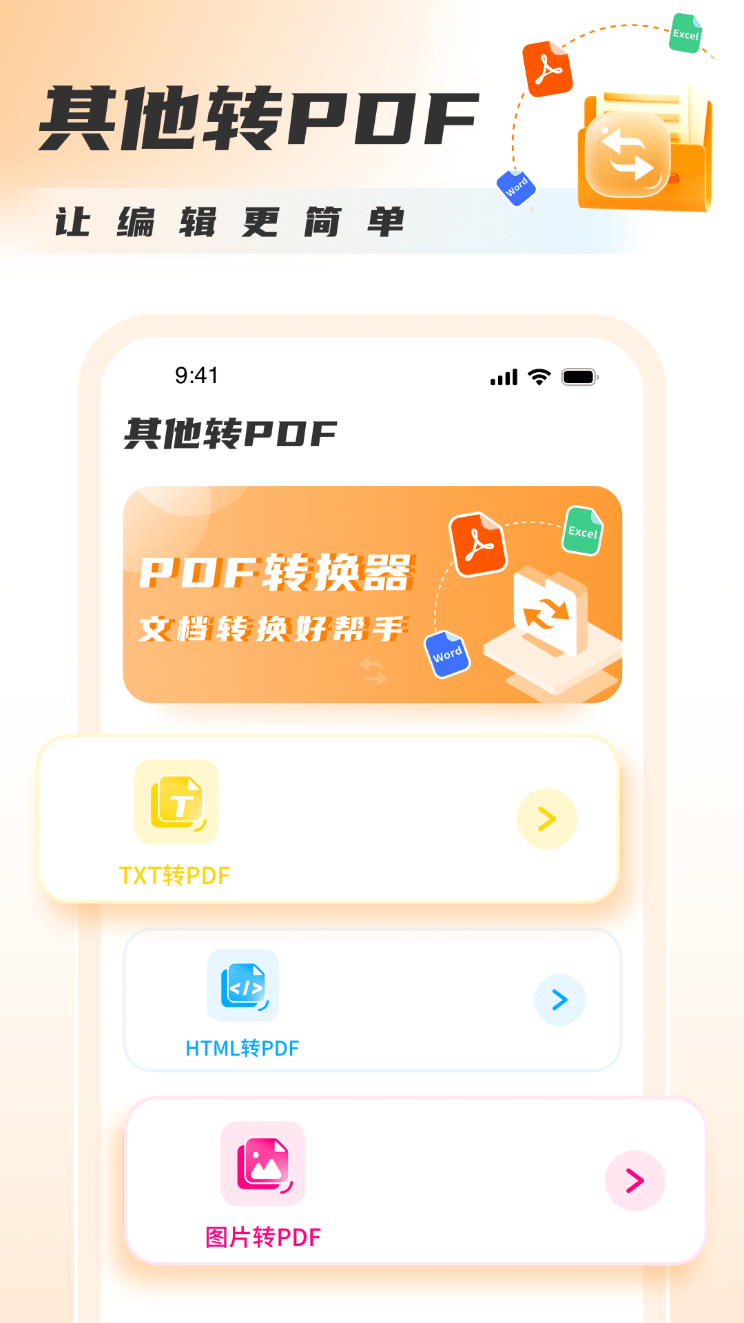 PDF转图片大师软件截图