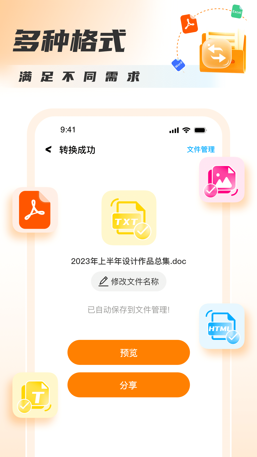 PDF转图片大师软件截图