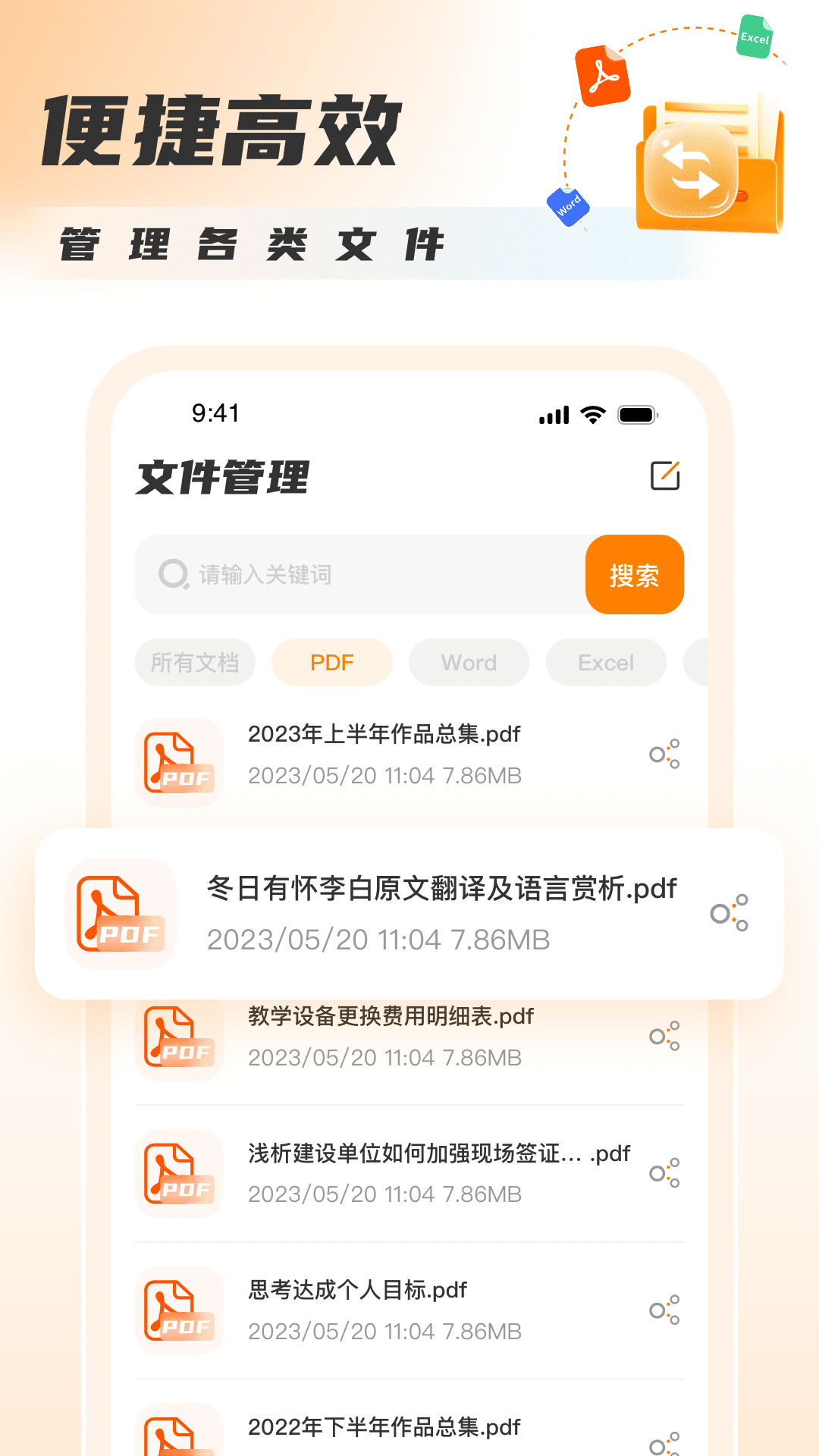 PDF转图片大师软件截图