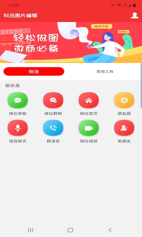 科迅图片编辑软件截图