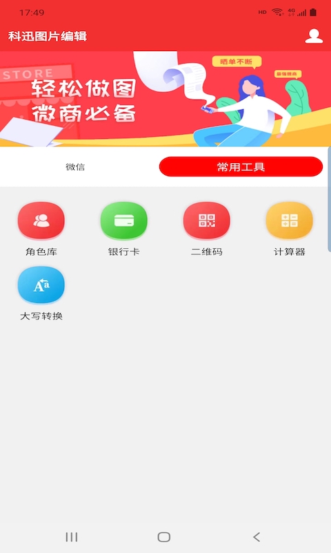 科迅图片编辑软件截图