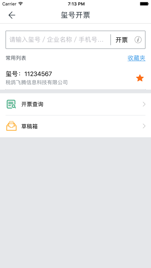 玺信办公软件截图