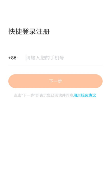 斗角办公软件截图