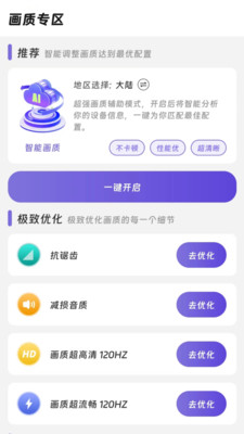 画质精灵软件截图