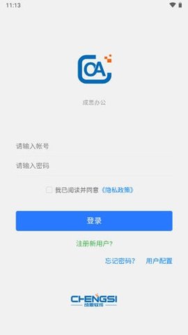 成思办公软件截图