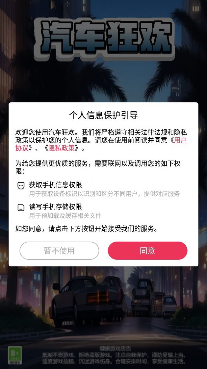 汽车狂欢游戏截图