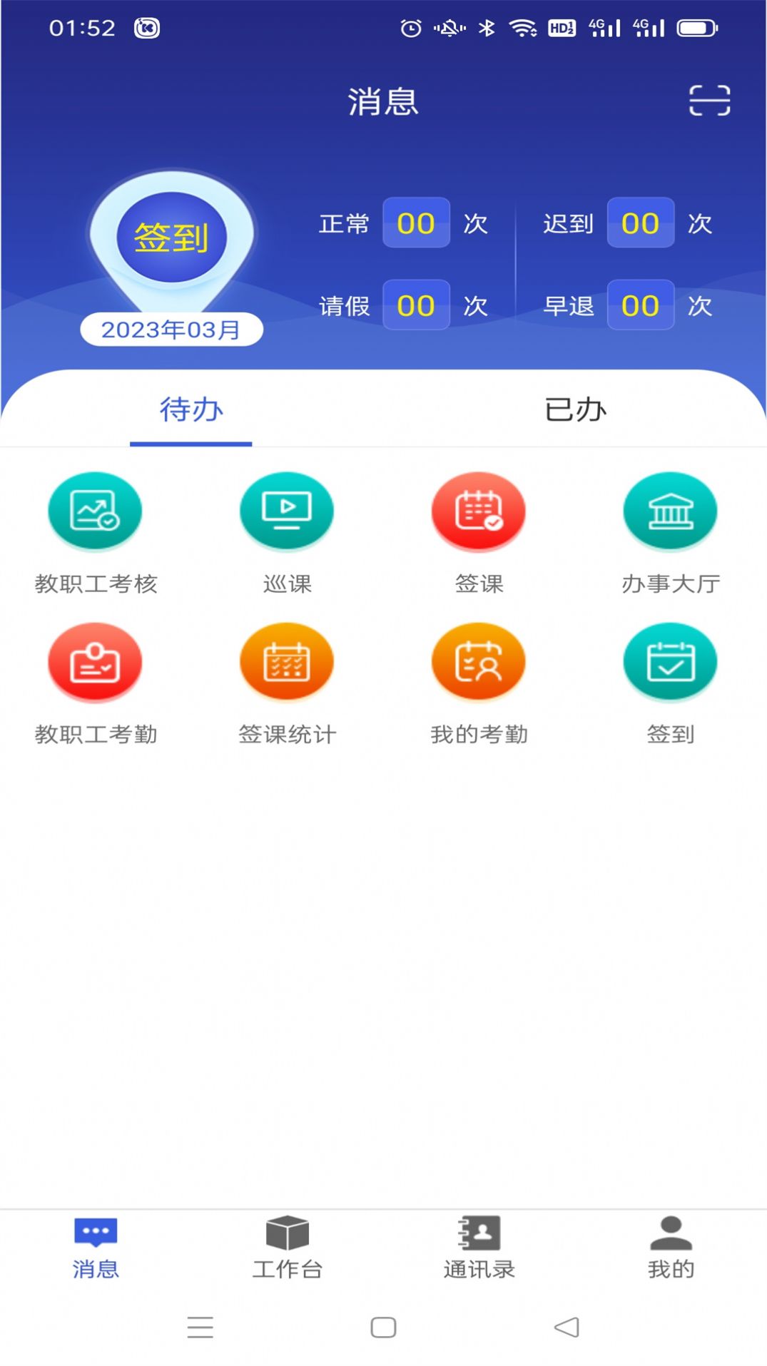 华兴云办公软件截图