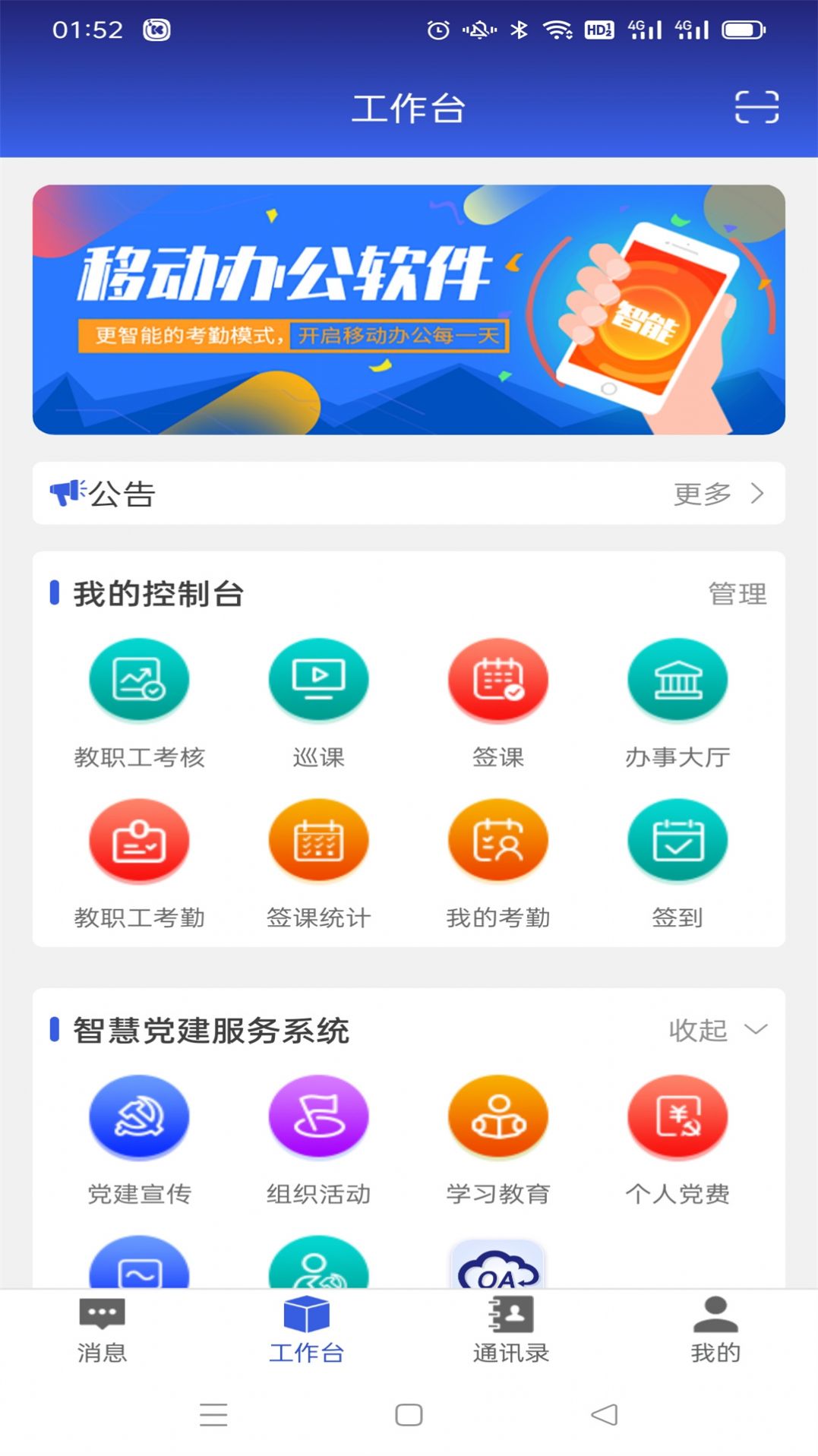 华兴云办公软件截图