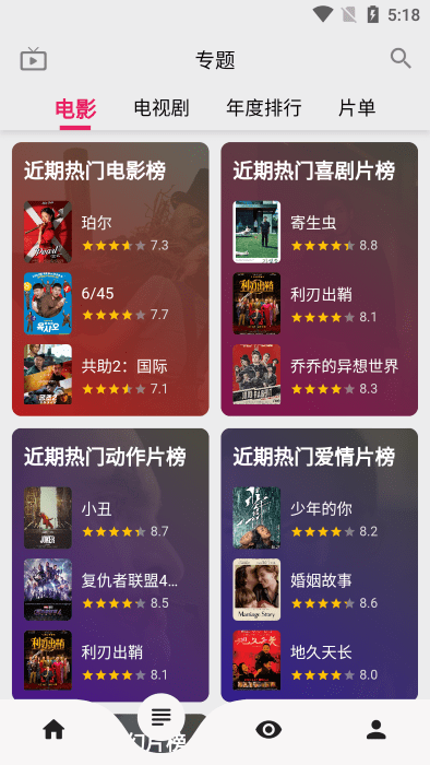 乐看视频软件截图