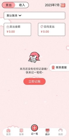 桔子记账软件截图