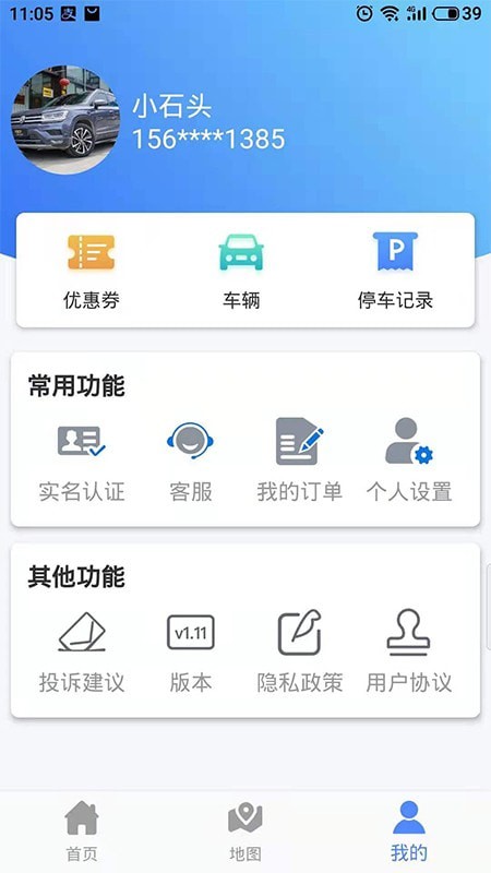 可度泊车软件截图