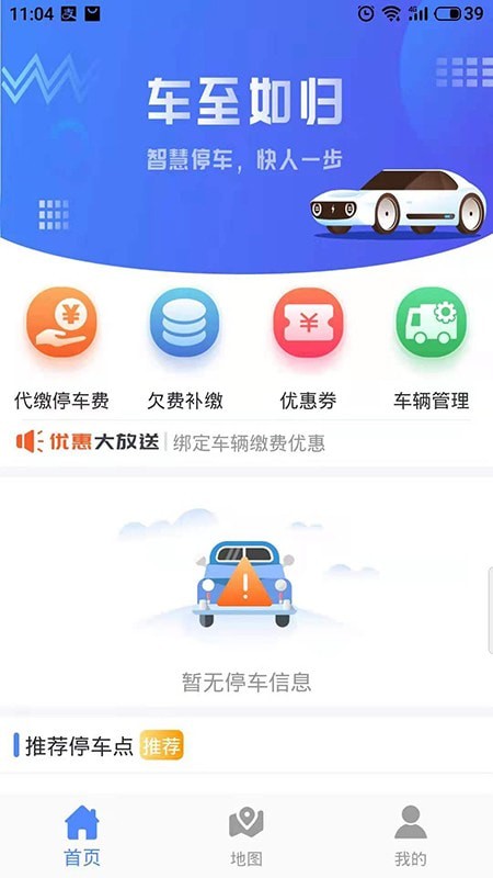 可度泊车软件截图