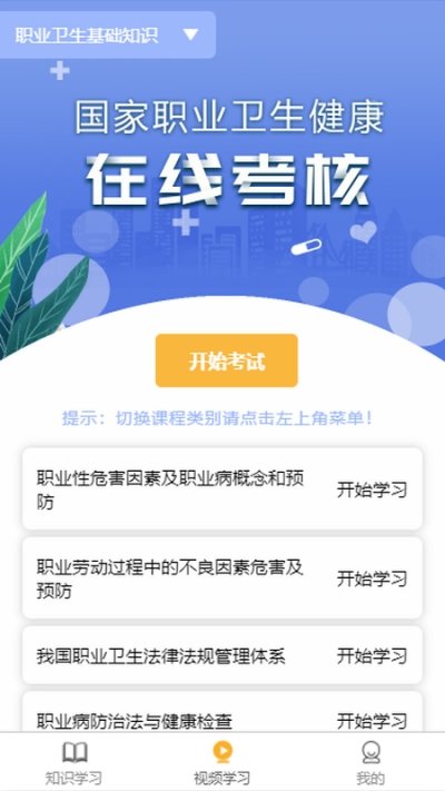 百立职卫云软件截图