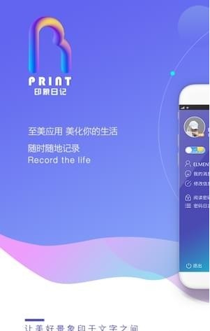 印象日记软件截图