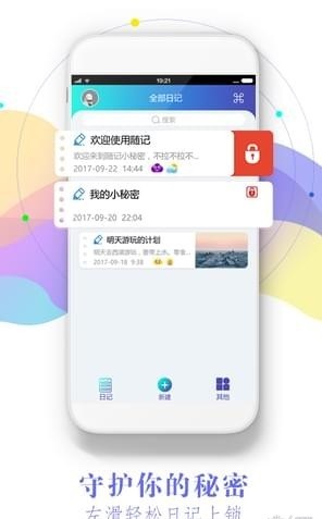 印象日记软件截图