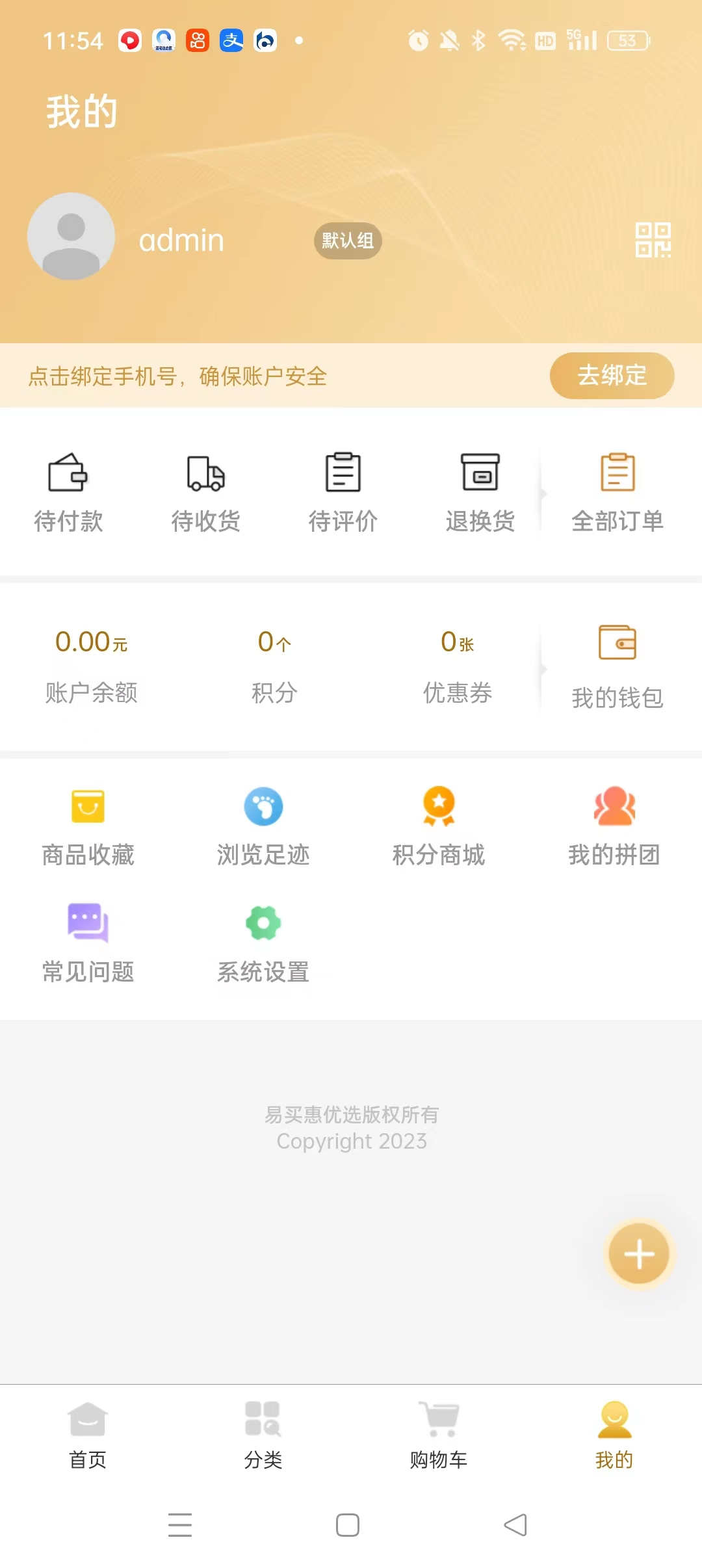 易买惠软件截图