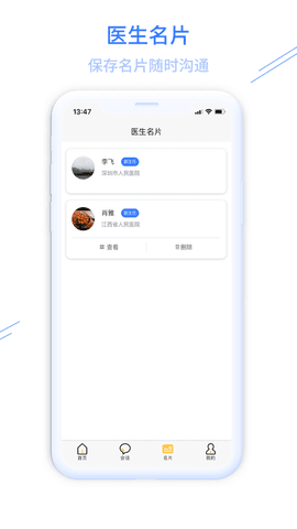 掌上医方软件截图