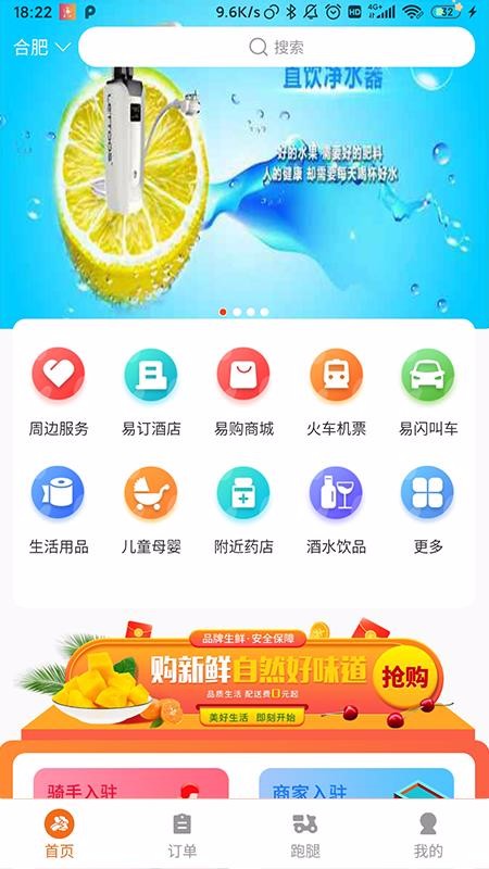 易闪购软件截图